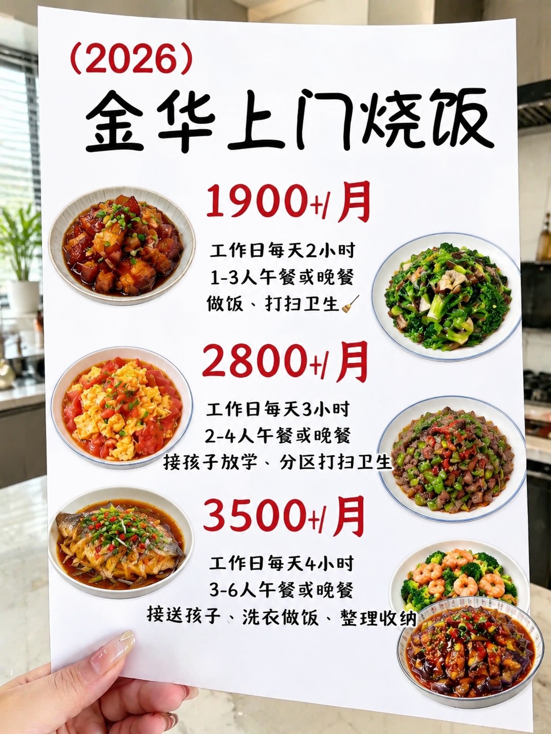 ?金华上门烧饭1900+包月搞定一日三餐