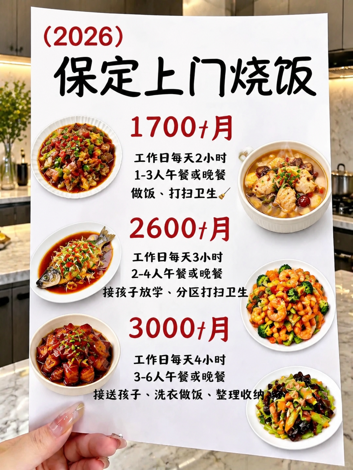 ?保定上门烧饭1700+包月搞定一日三餐