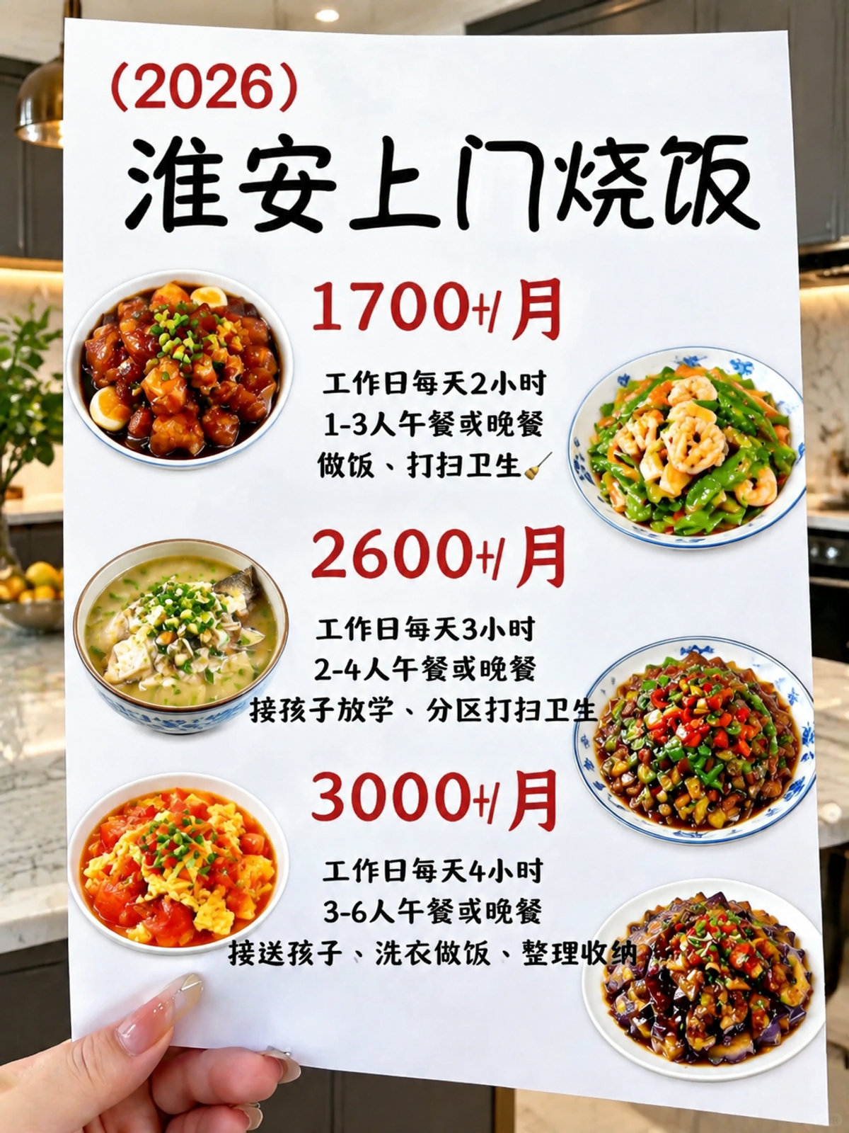 ?淮安上门烧饭1700+包月搞定一日三餐