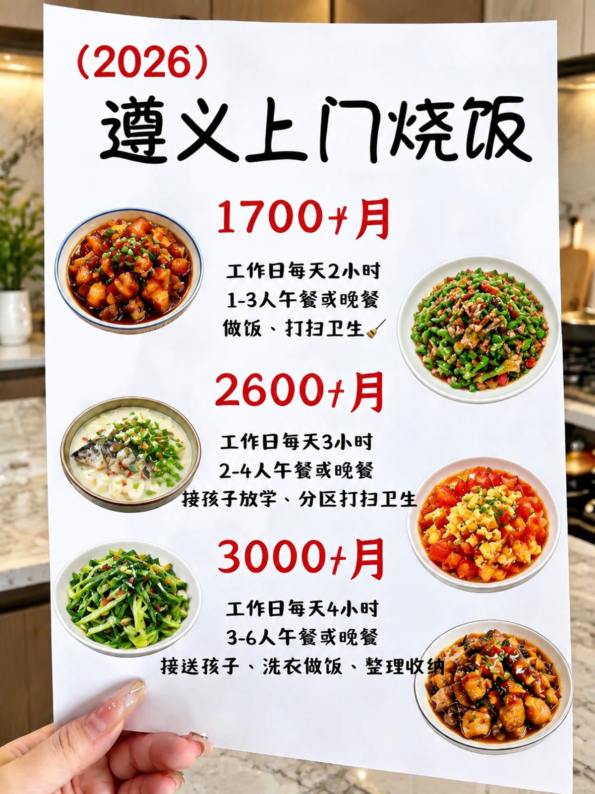 ?遵义上门烧饭1700+包月搞定一日三餐