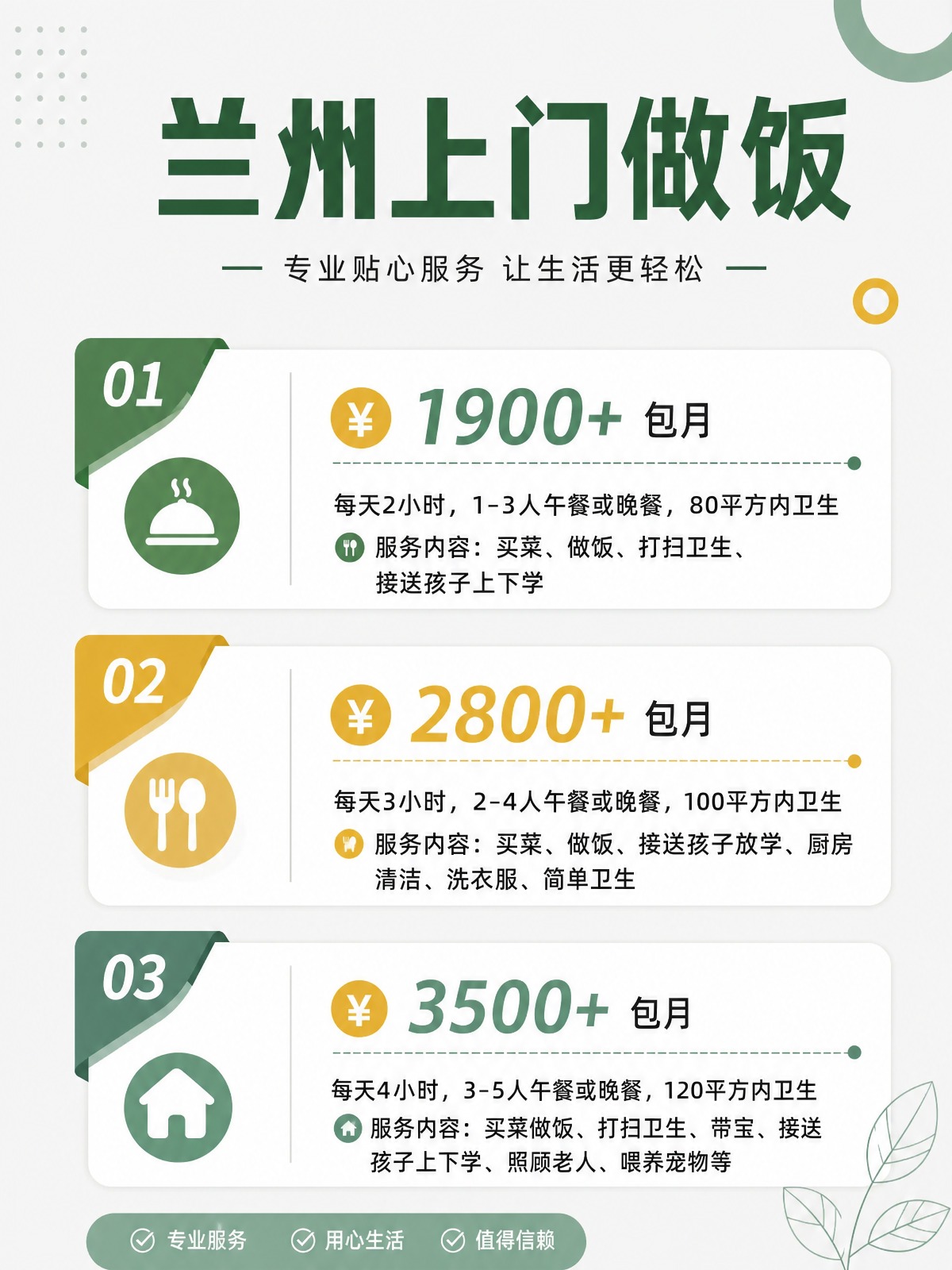 兰州上门做饭包月1900+直接解放双手❗️