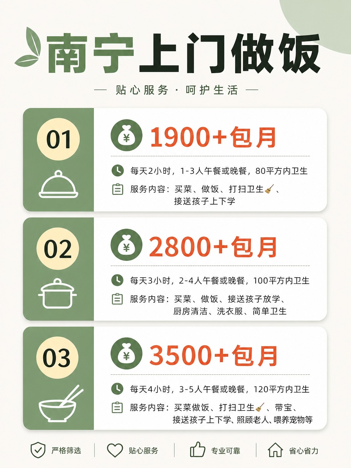 南宁上门做饭包月1900+直接解放双手❗️
