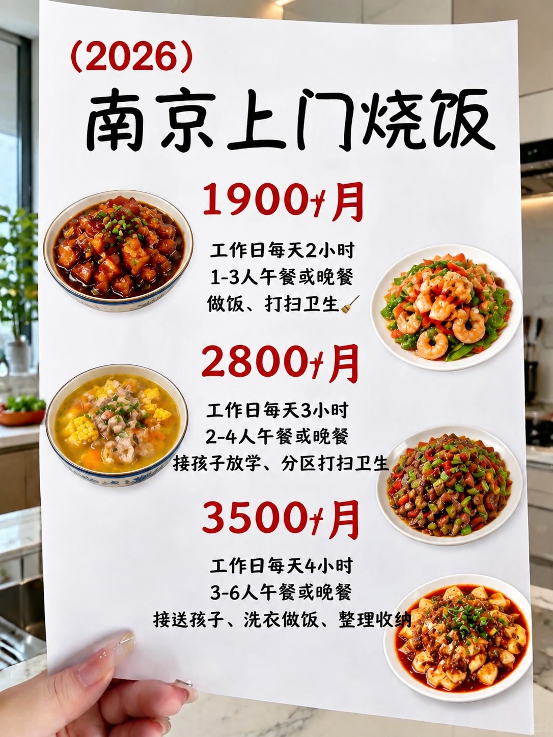 ?南京上门烧饭1900+包月搞定一日三餐