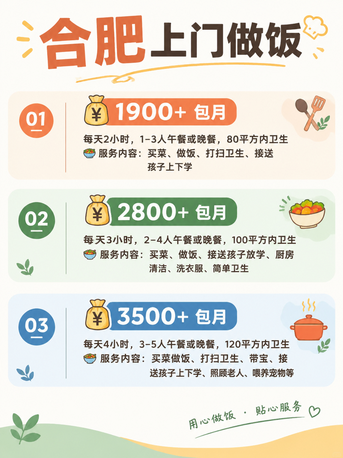 合肥上门做饭包月1900+直接解放双手❗️