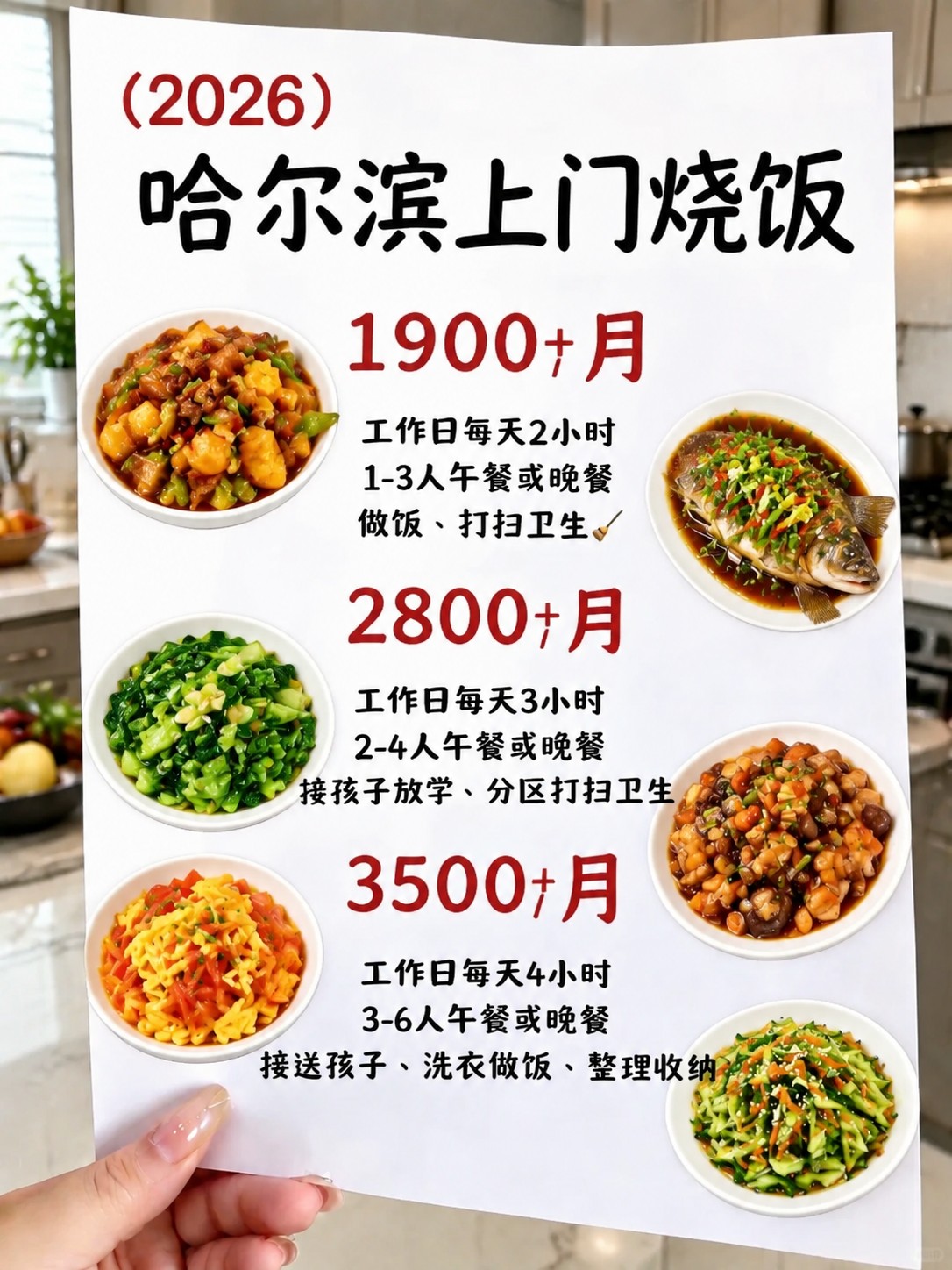?哈尔滨上门烧饭1900+包月搞定一日三餐