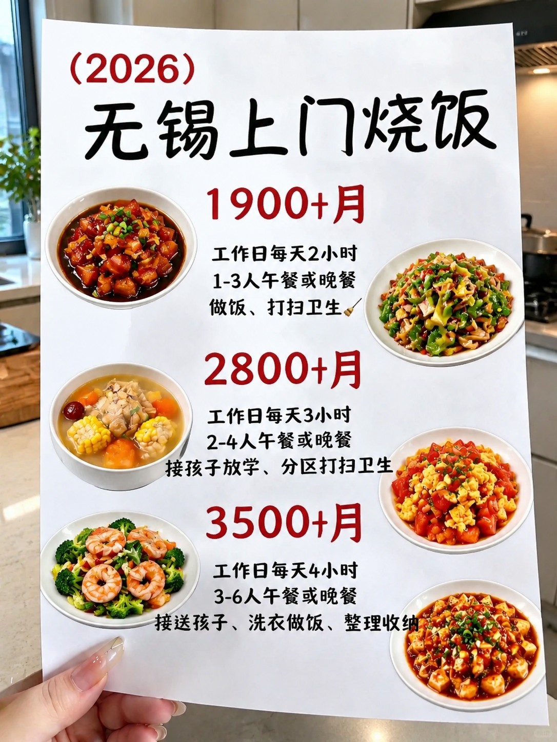?无锡上门烧饭1900+包月搞定一日三餐