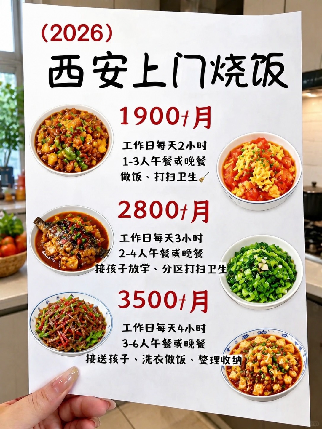 ?西安上门烧饭1900+包月搞定一日三餐