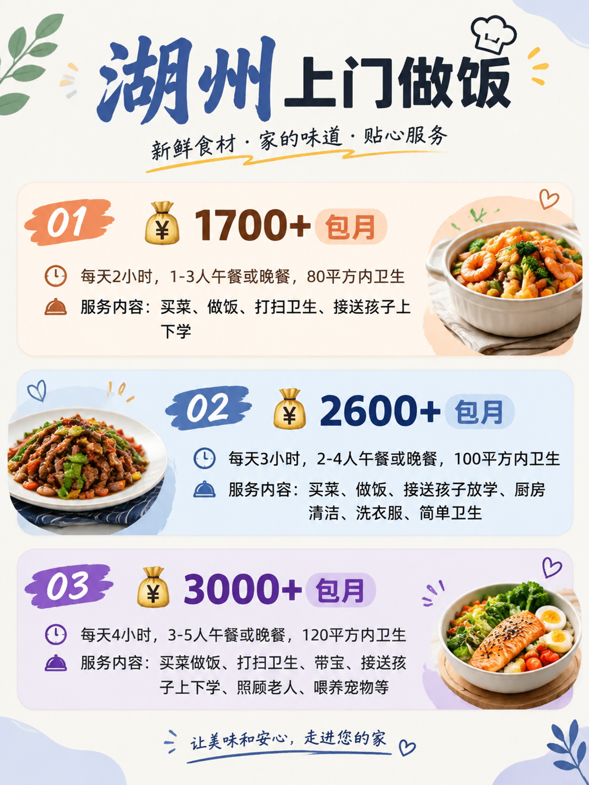 湖州上门做饭包月1700+直接解放双手❗️