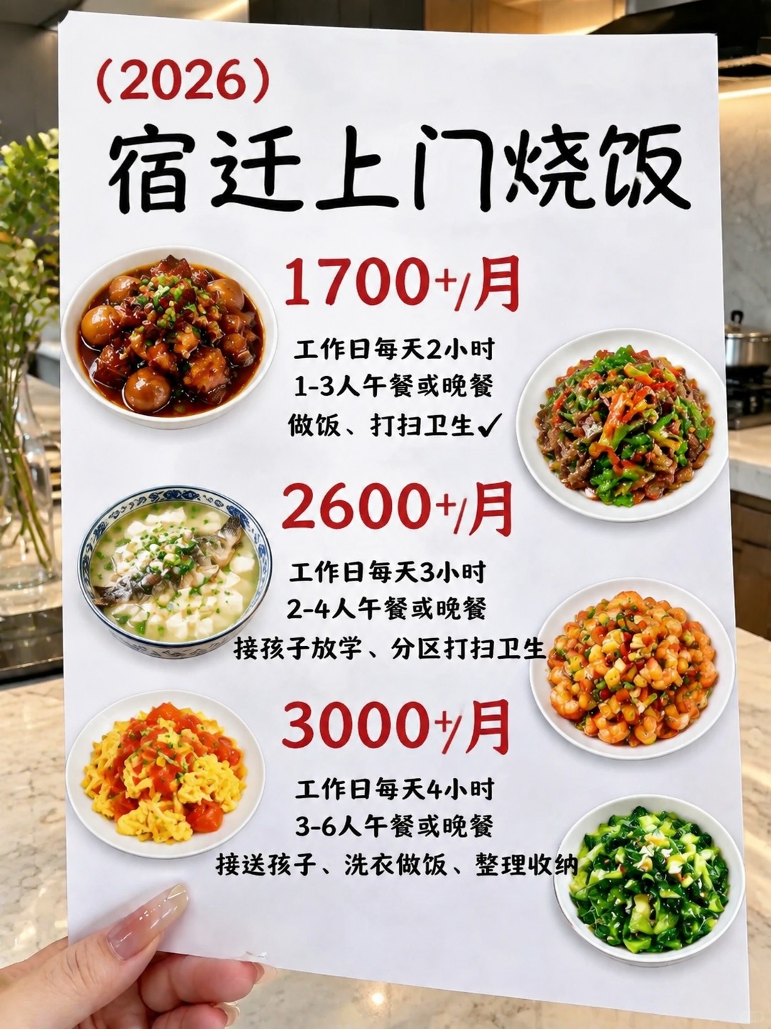 ?宿迁上门烧饭1700+包月搞定一日三餐