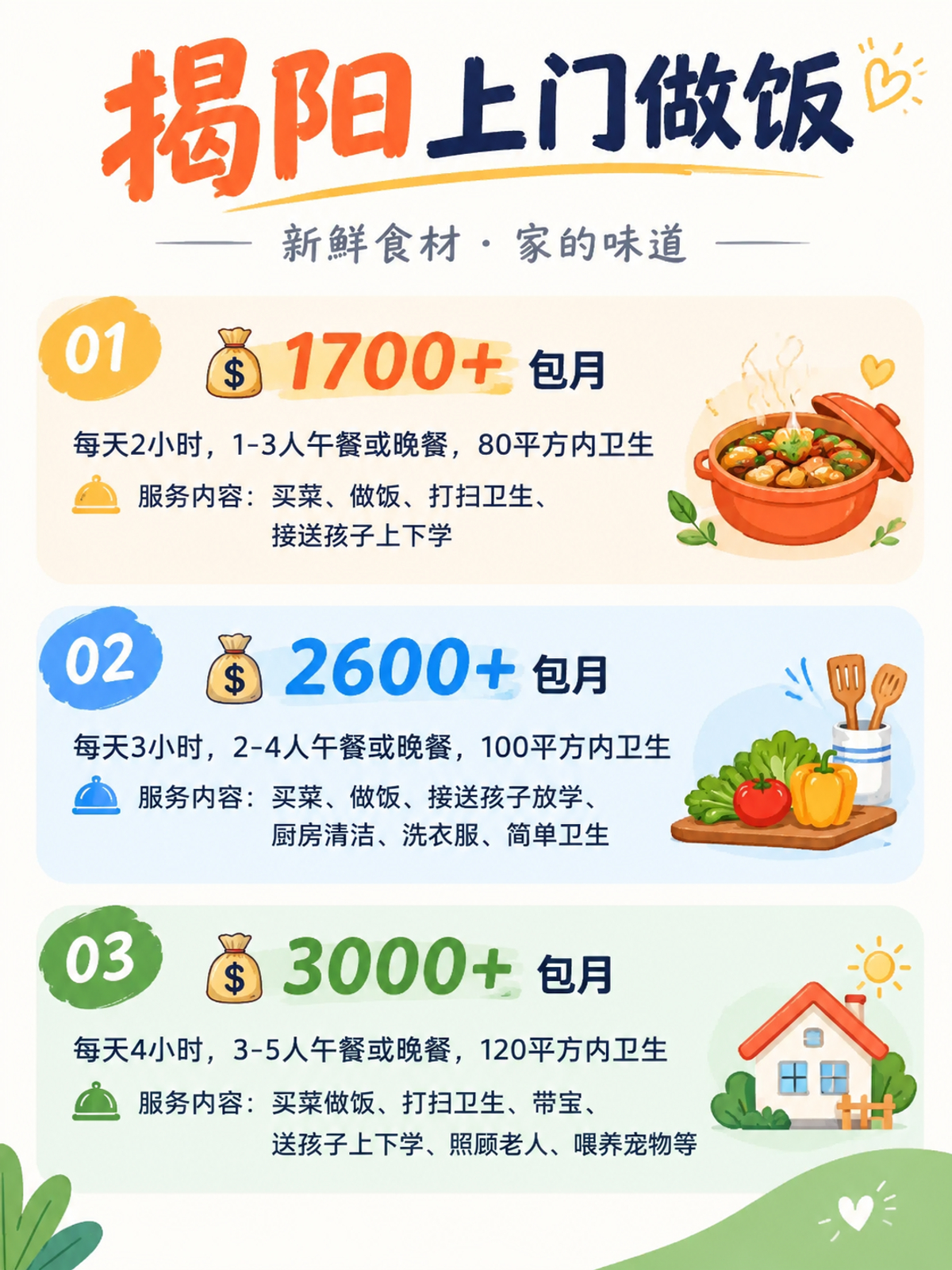 揭阳上门做饭包月1700+直接解放双手❗️