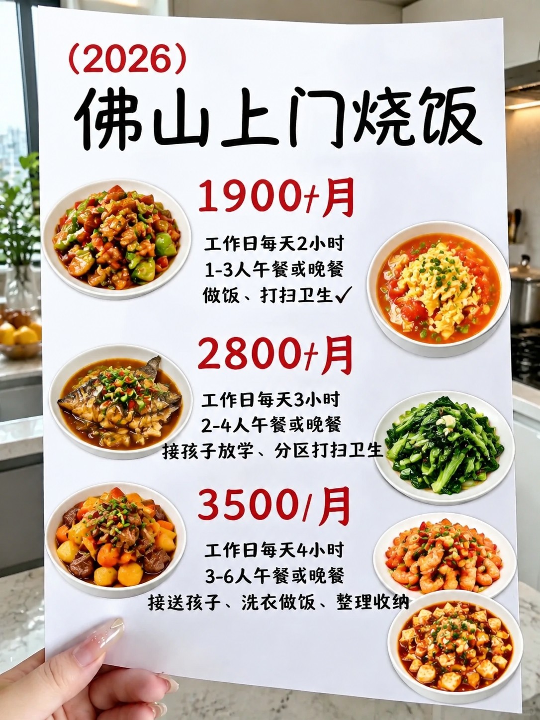 ?佛山上门烧饭1900+包月搞定一日三餐