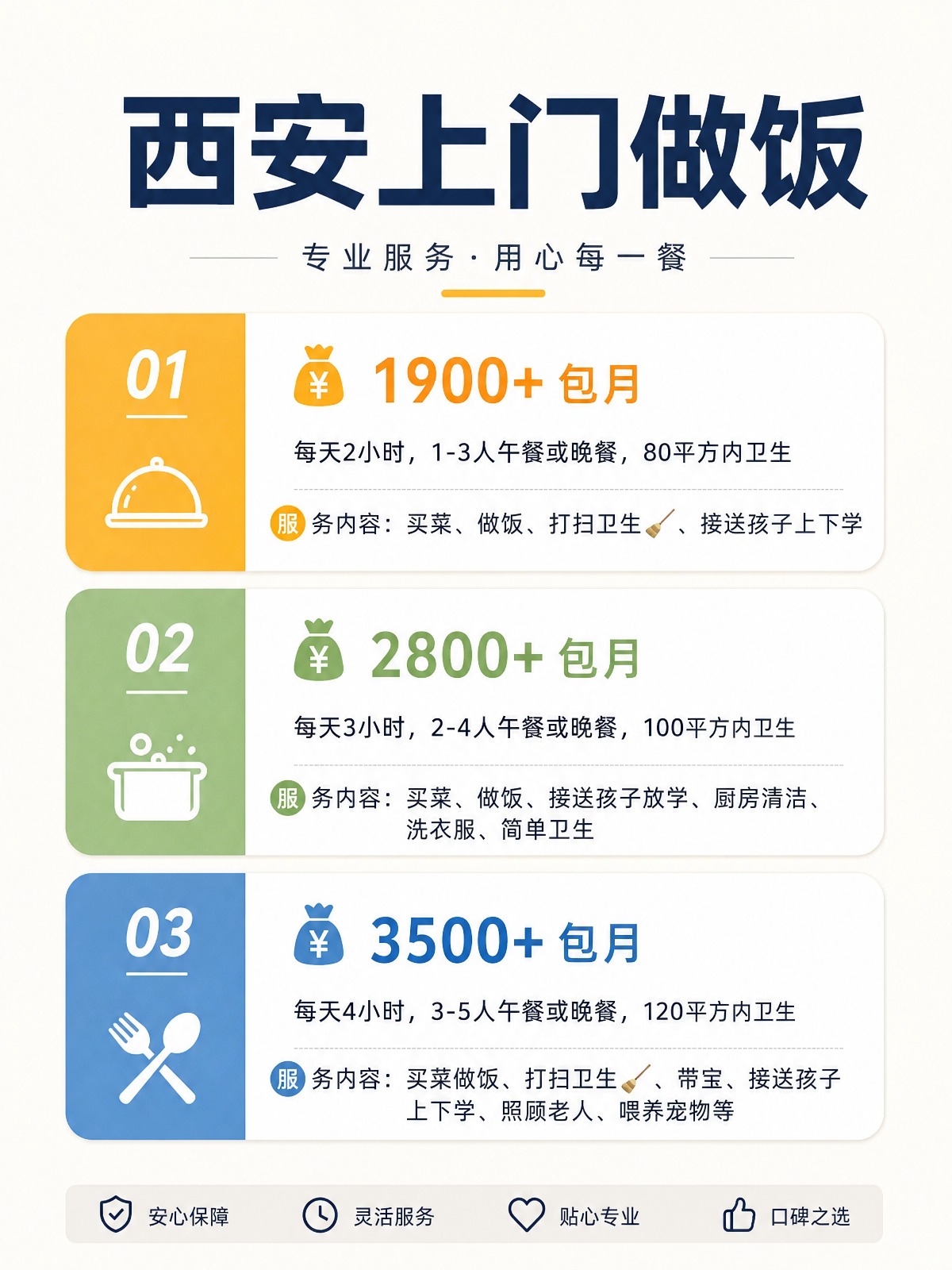 西安上门做饭包月1900+直接解放双手❗️