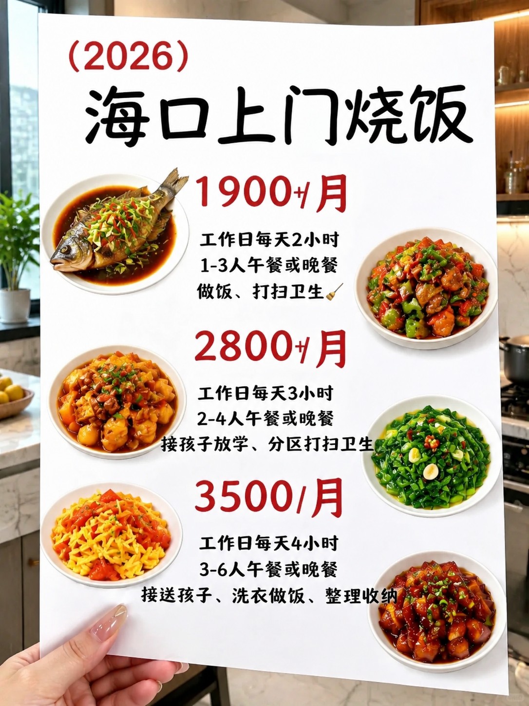 ?海口上门烧饭1900+包月搞定一日三餐