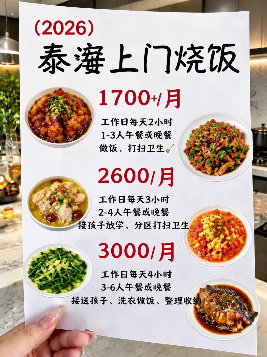 🔥泰安上门烧饭1700+包月搞定一日三餐