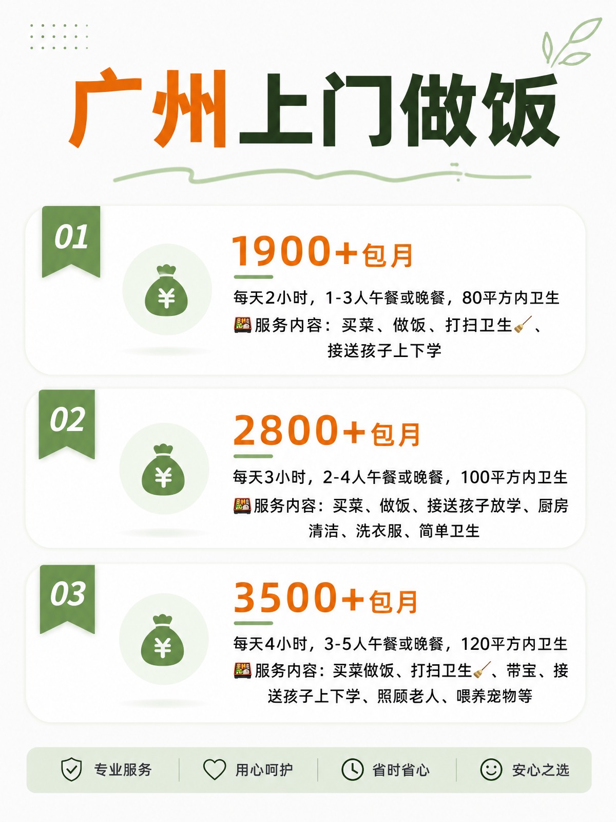 广州上门做饭包月1900+直接解放双手❗️