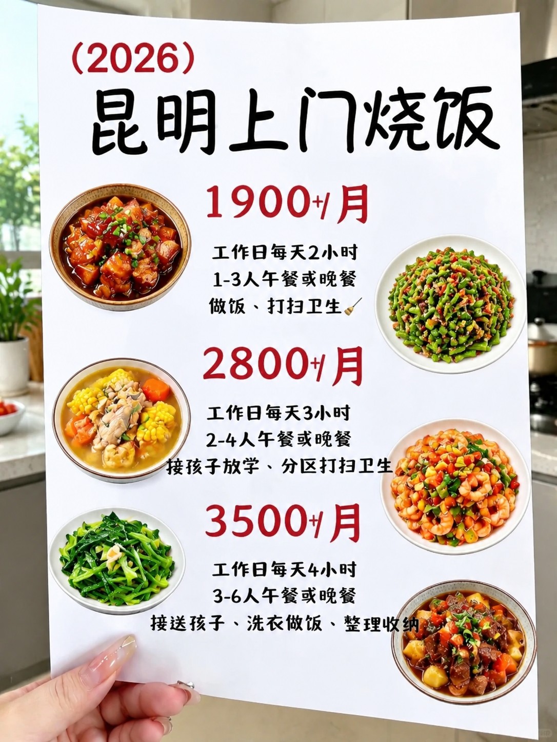 ?昆明上门烧饭1900+包月搞定一日三餐