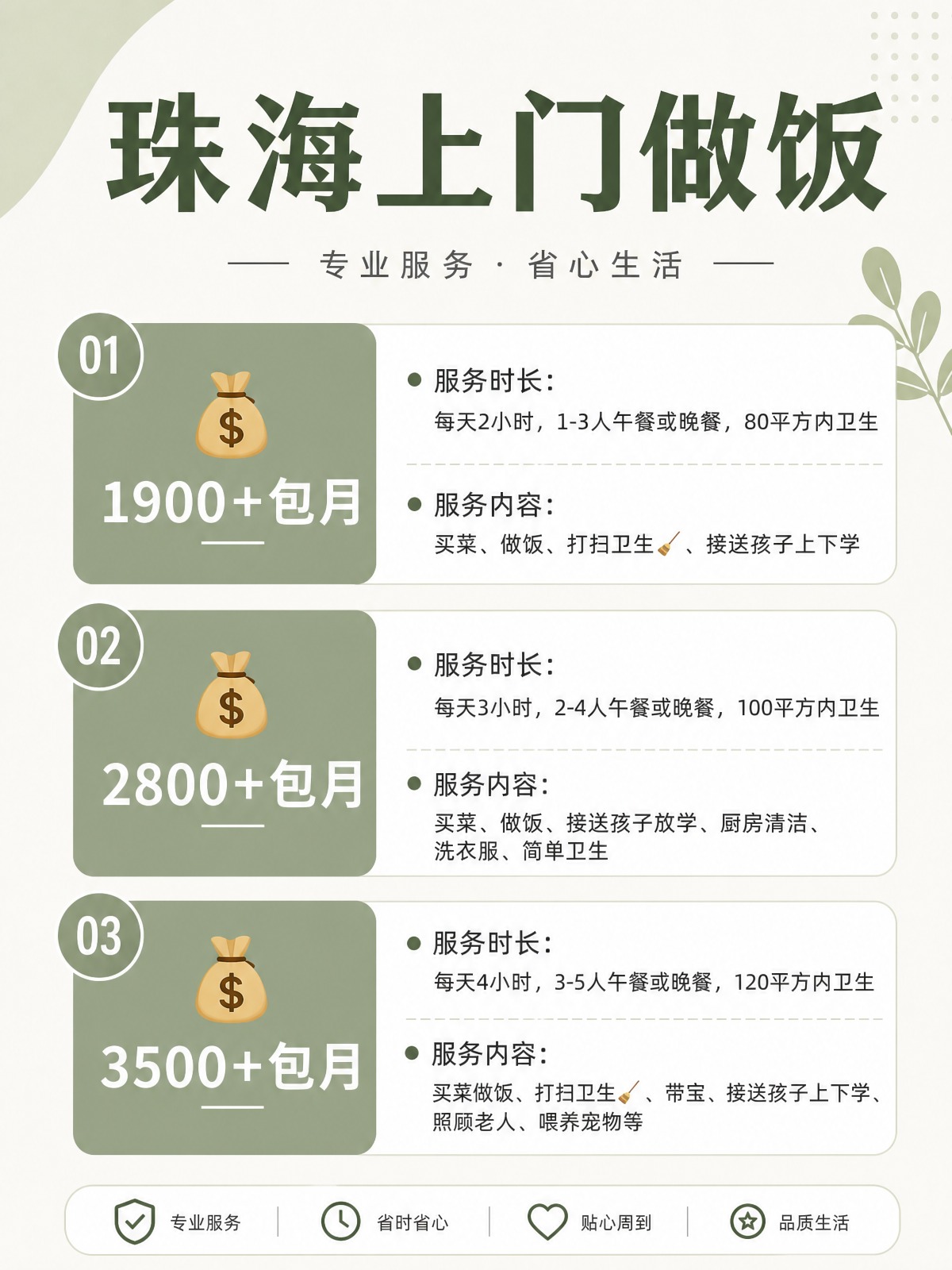 珠海上门做饭包月1900+直接解放双手❗️
