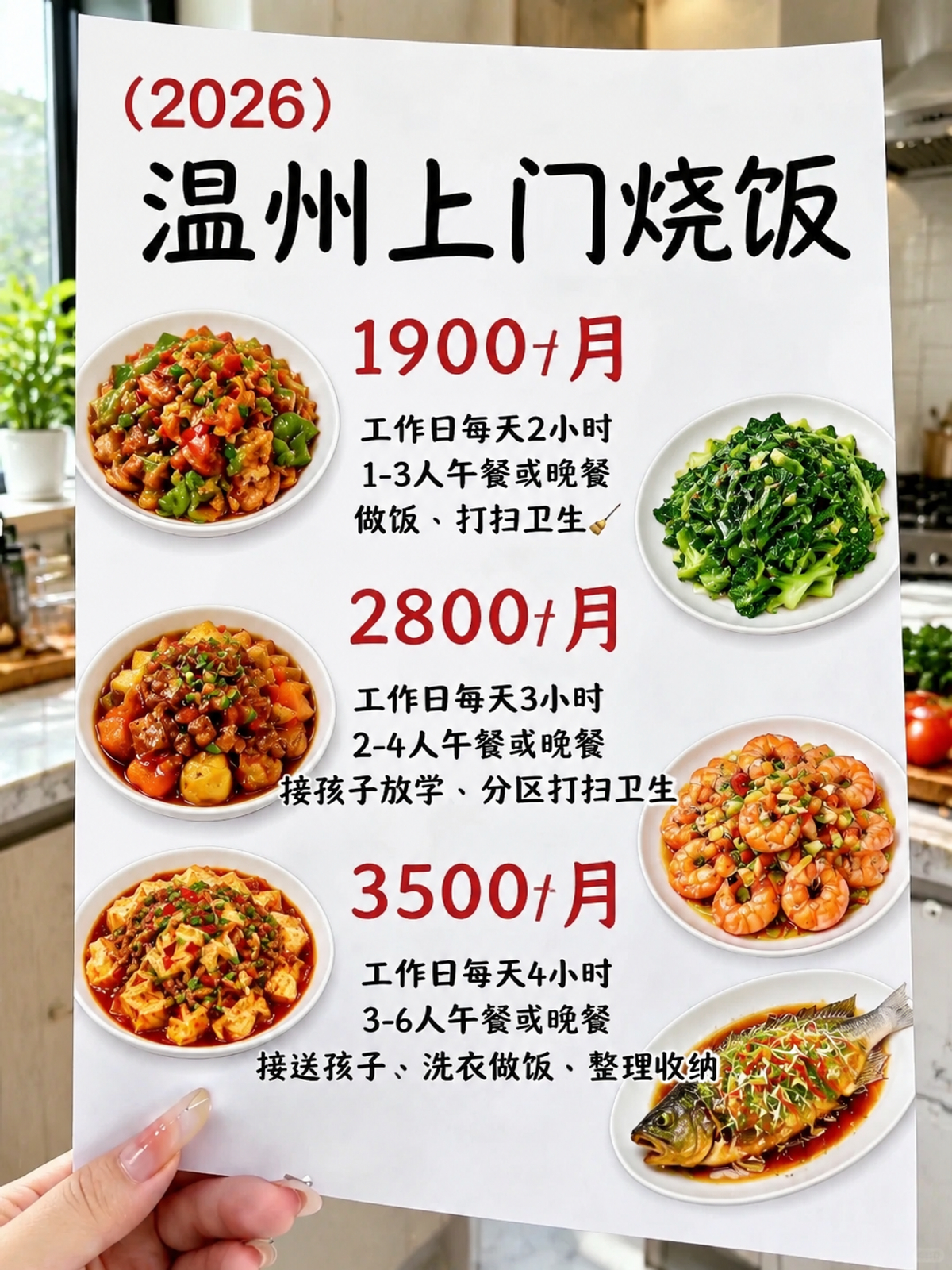 ?温州上门烧饭1900+包月搞定一日三餐
