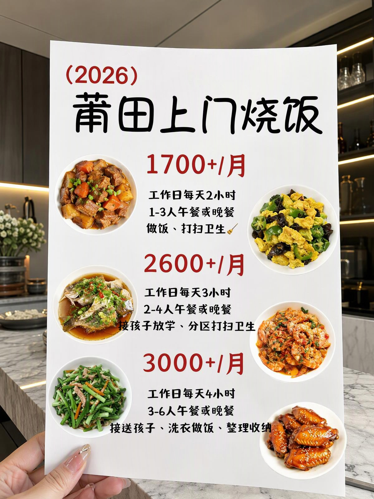 ?莆田上门烧饭1700+包月搞定一日三餐