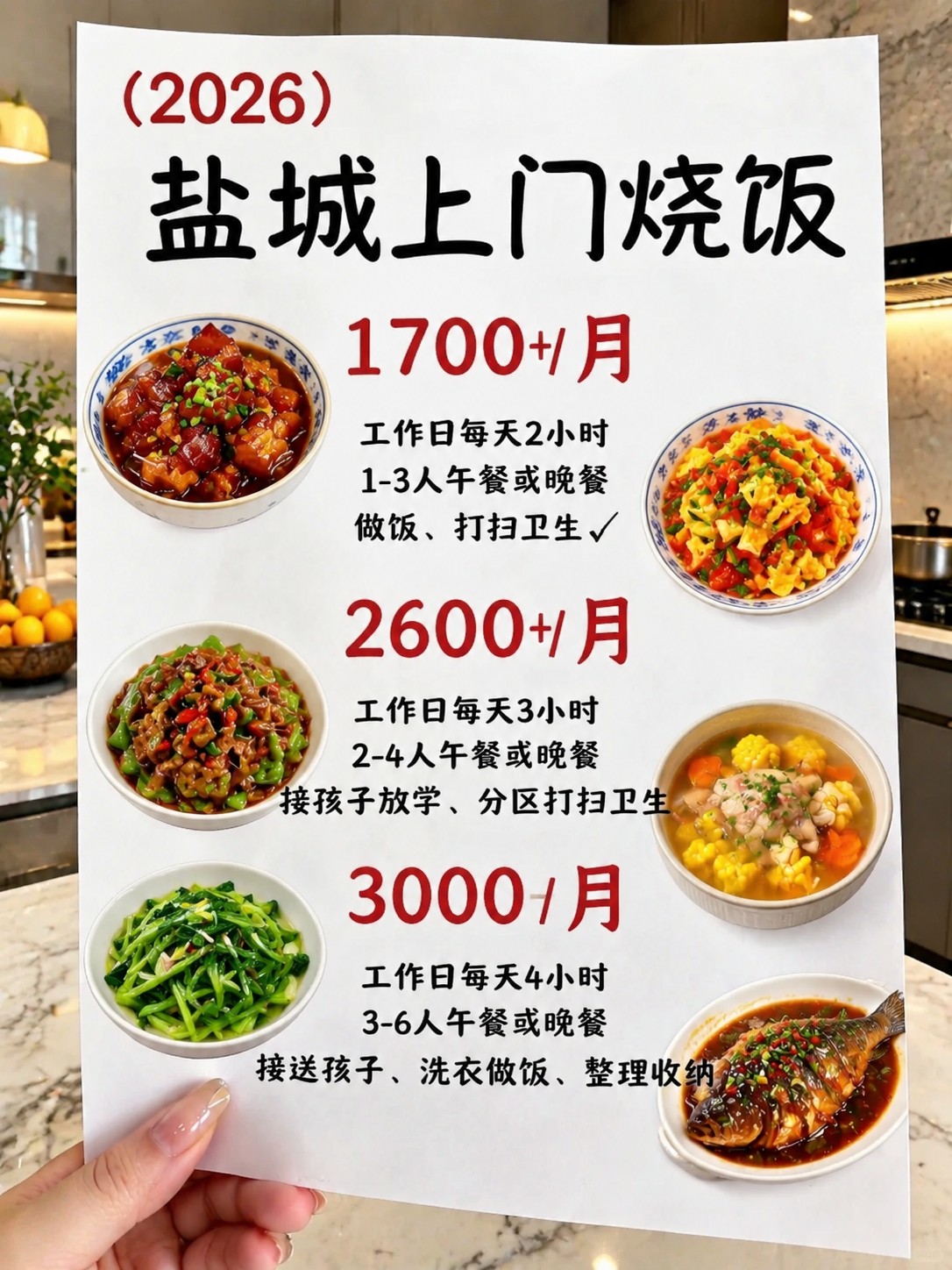 ?盐城上门烧饭1700+包月搞定一日三餐