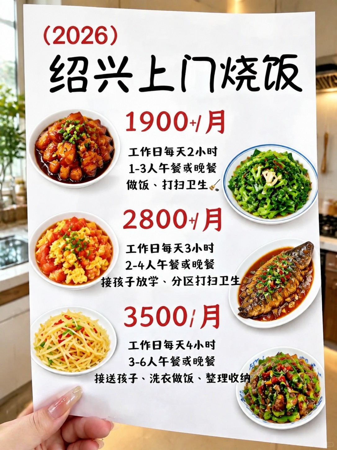 ?绍兴上门烧饭1900+包月搞定一日三餐