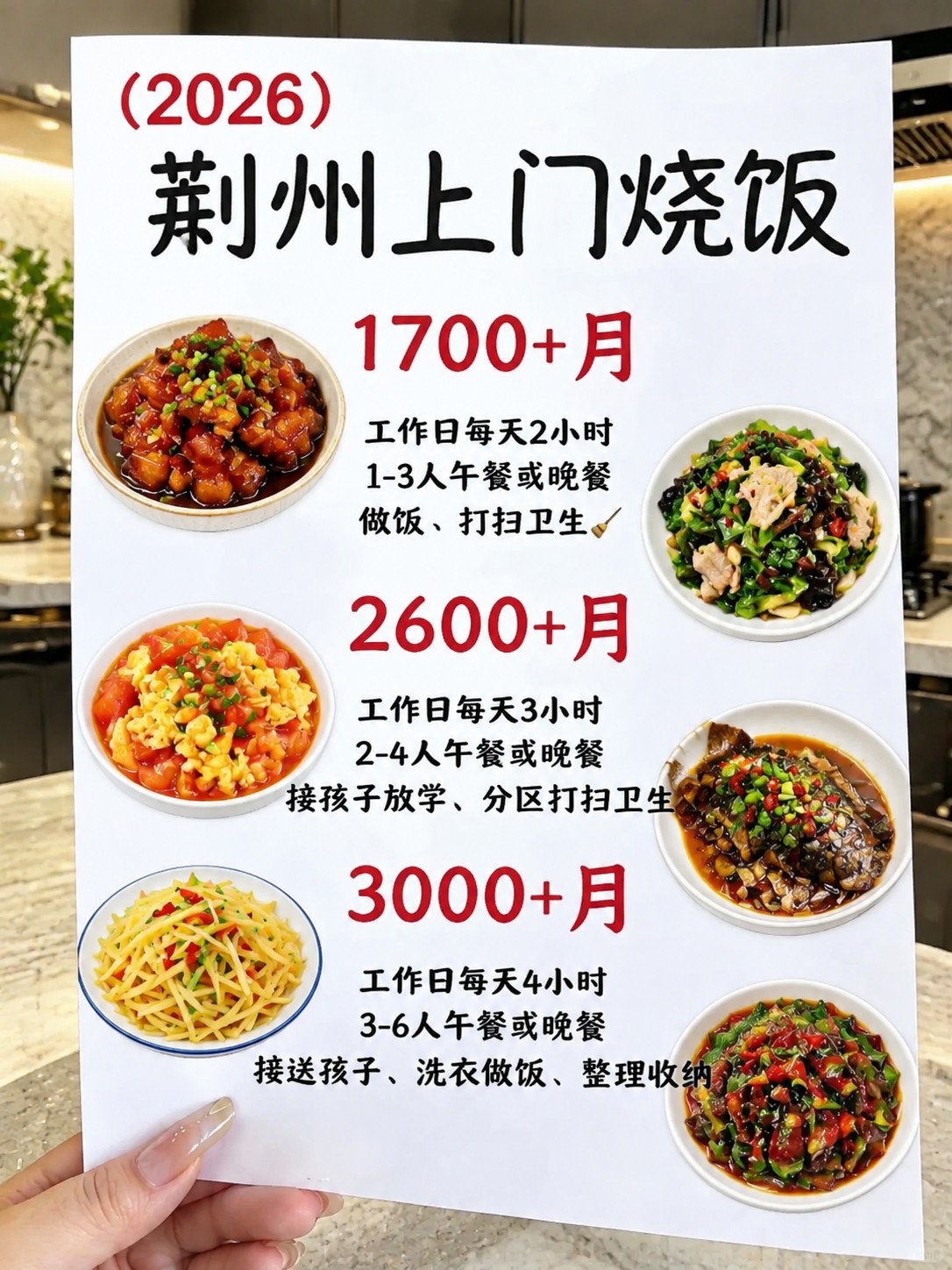 ?荆州上门烧饭1700+包月搞定一日三餐