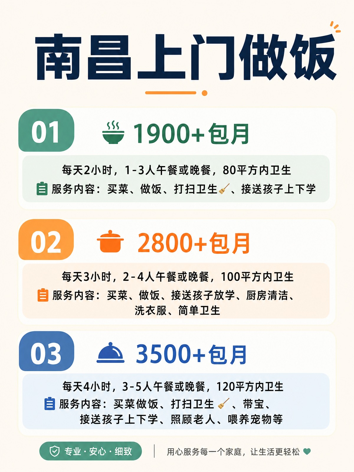 南昌上门做饭包月1900+直接解放双手❗️
