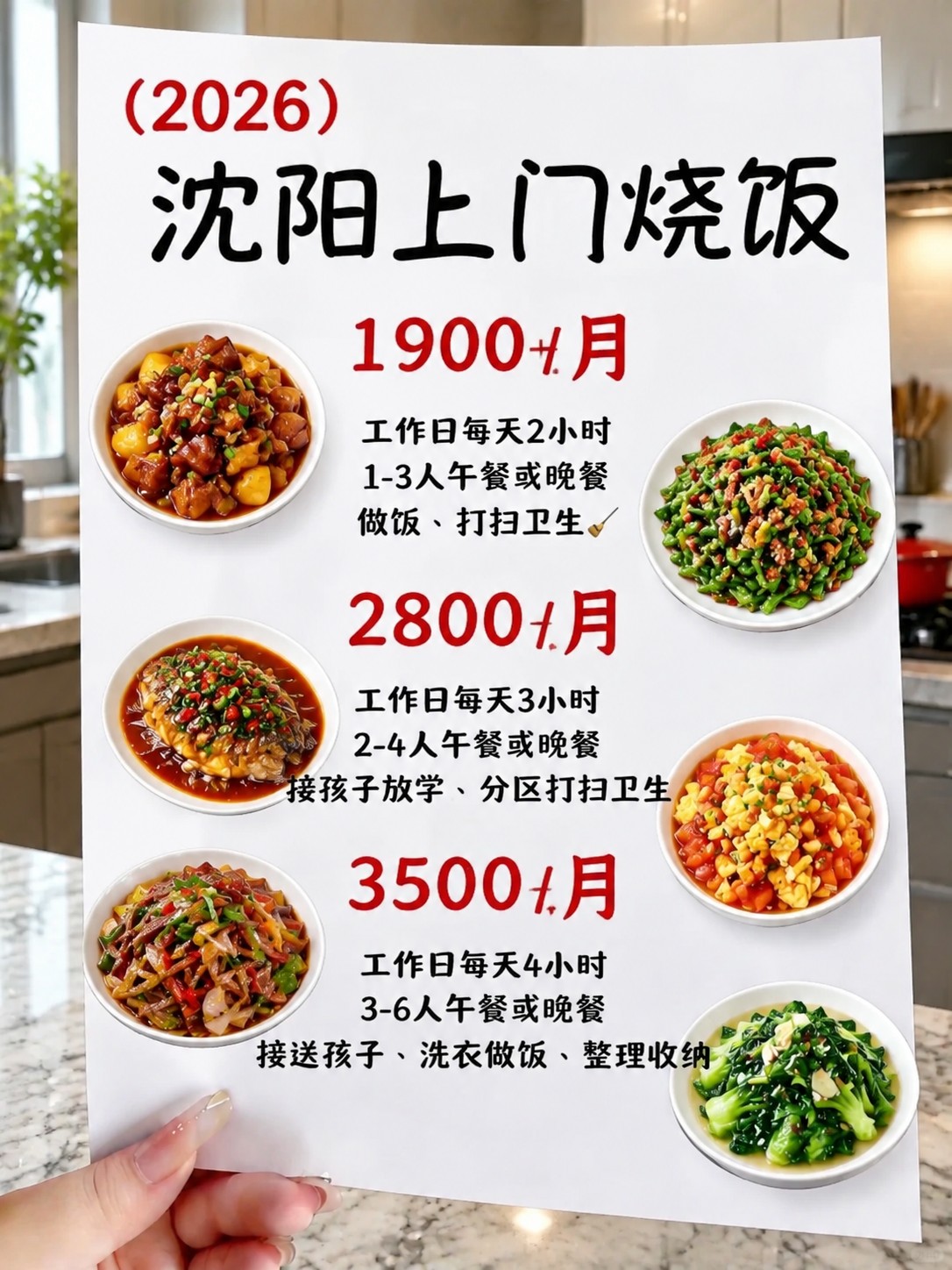 ?沈阳上门烧饭1900+包月搞定一日三餐