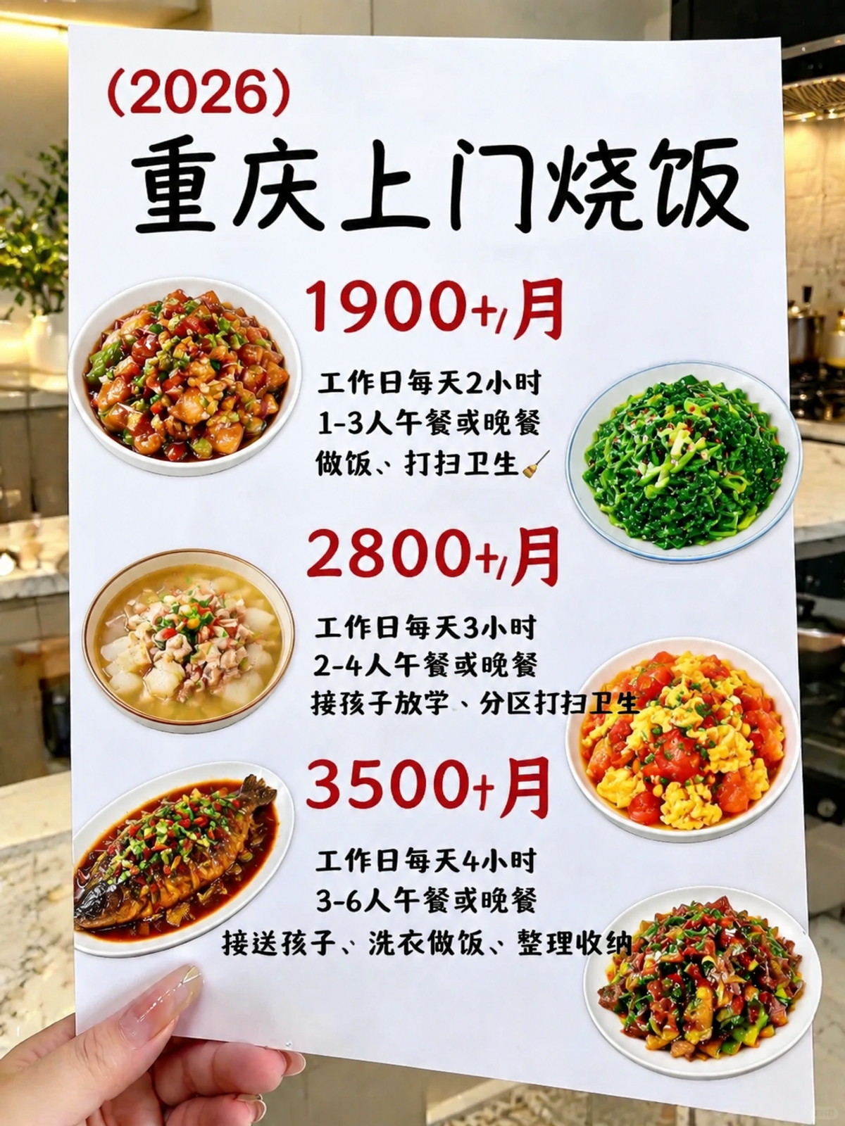 ?重庆上门烧饭1900+包月搞定一日三餐