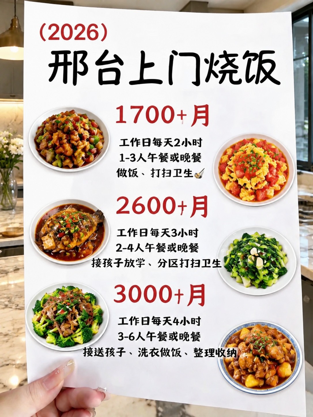 ?邢台上门烧饭1700+包月搞定一日三餐