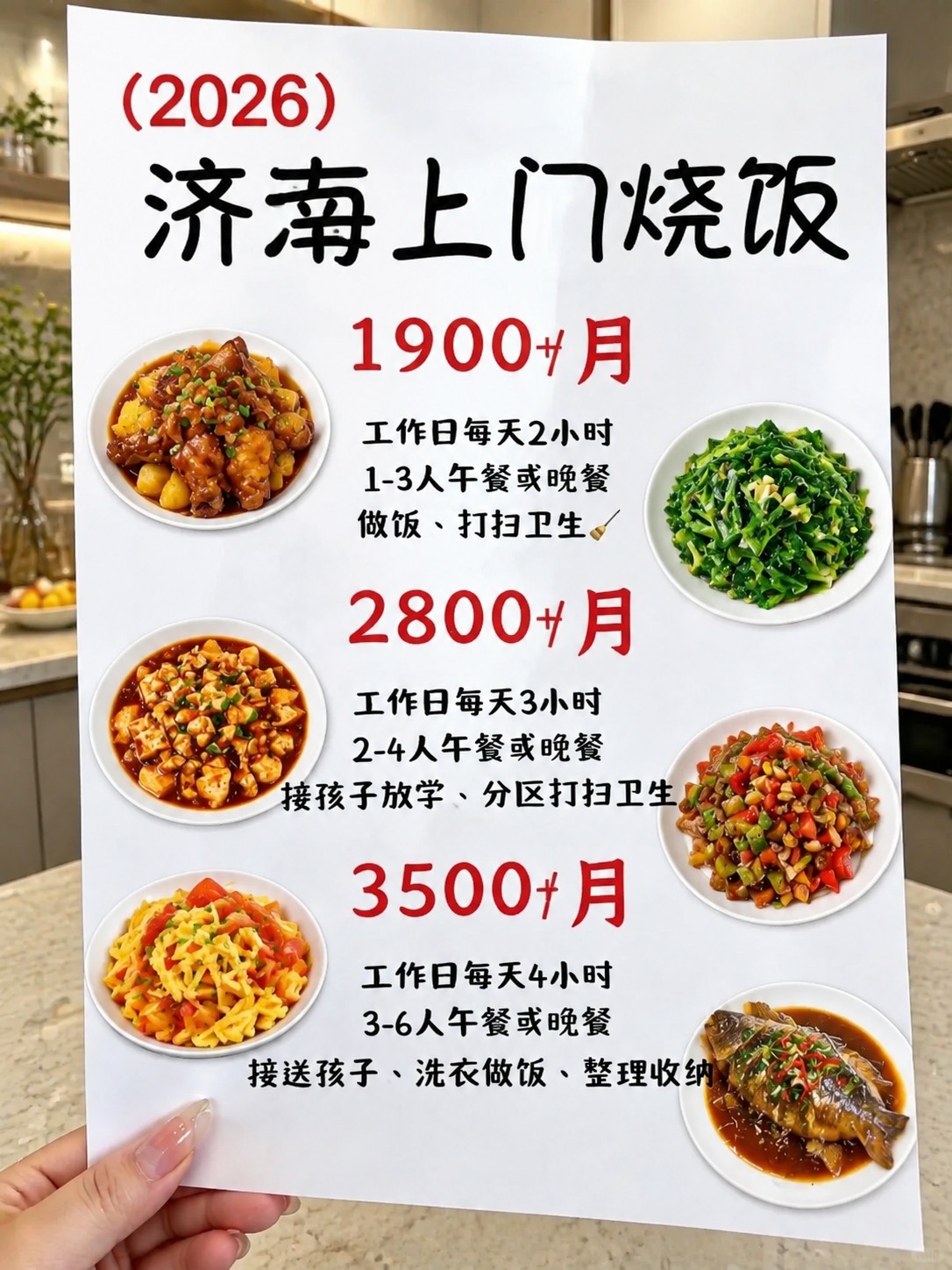 ?济南上门烧饭1900+包月搞定一日三餐