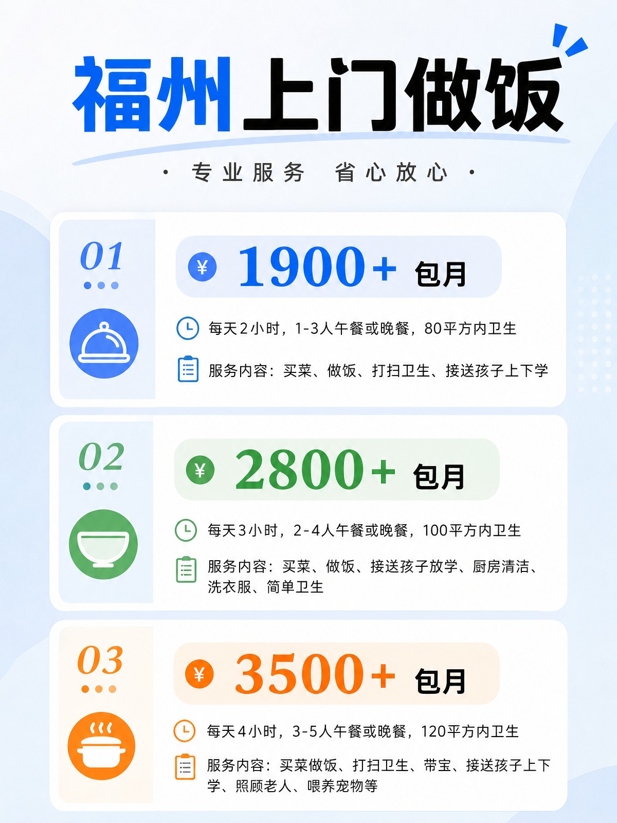 福州上门做饭包月1900+直接解放双手❗️