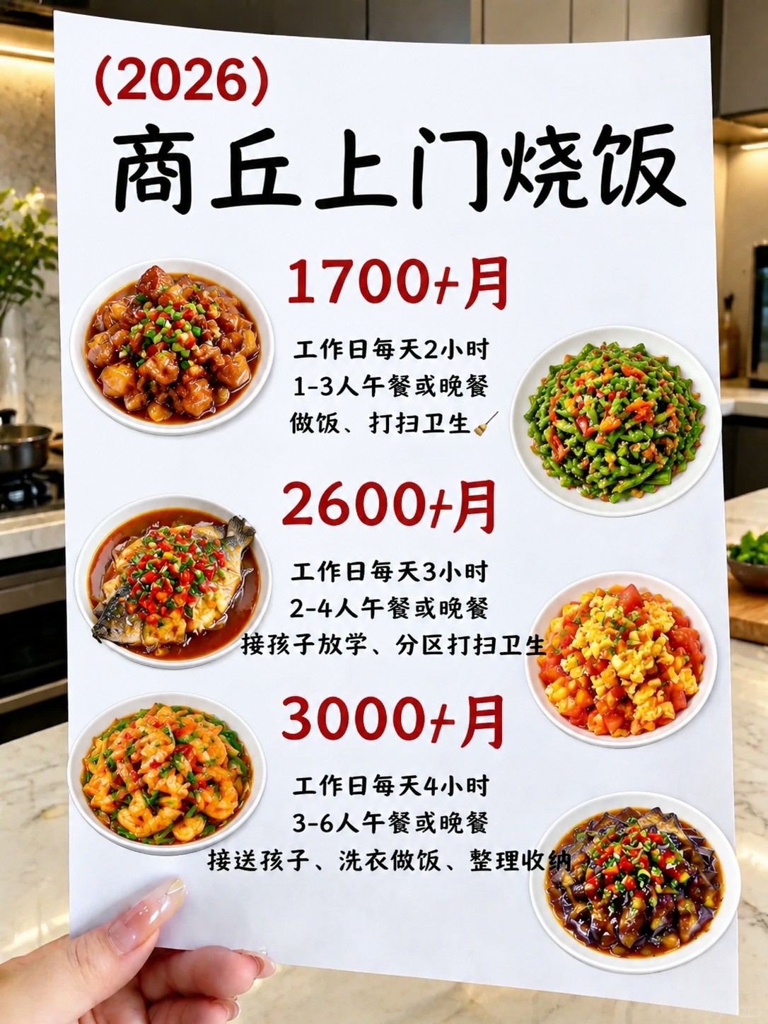 ?商丘上门烧饭1700+包月搞定一日三餐