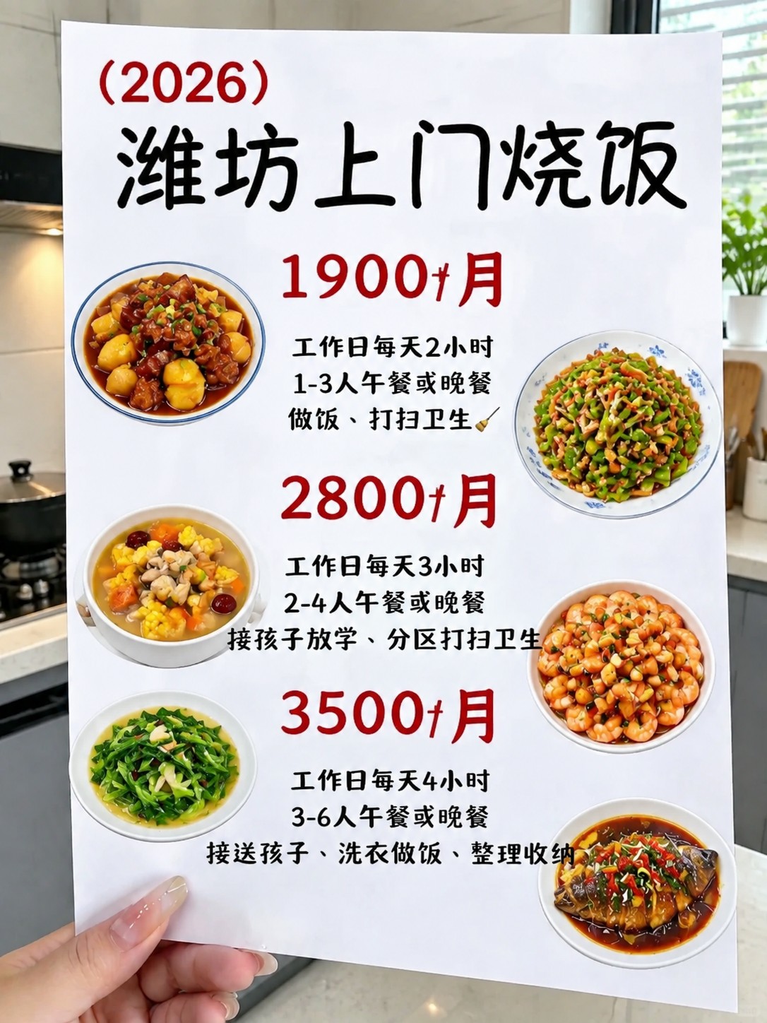 ?潍坊上门烧饭1900+包月搞定一日三餐