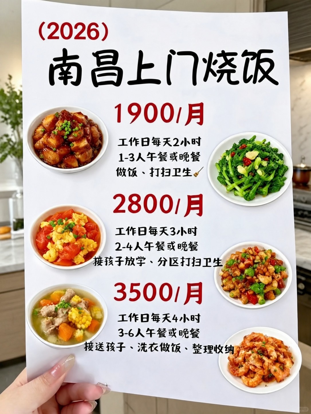 ?南昌上门烧饭1900+包月搞定一日三餐