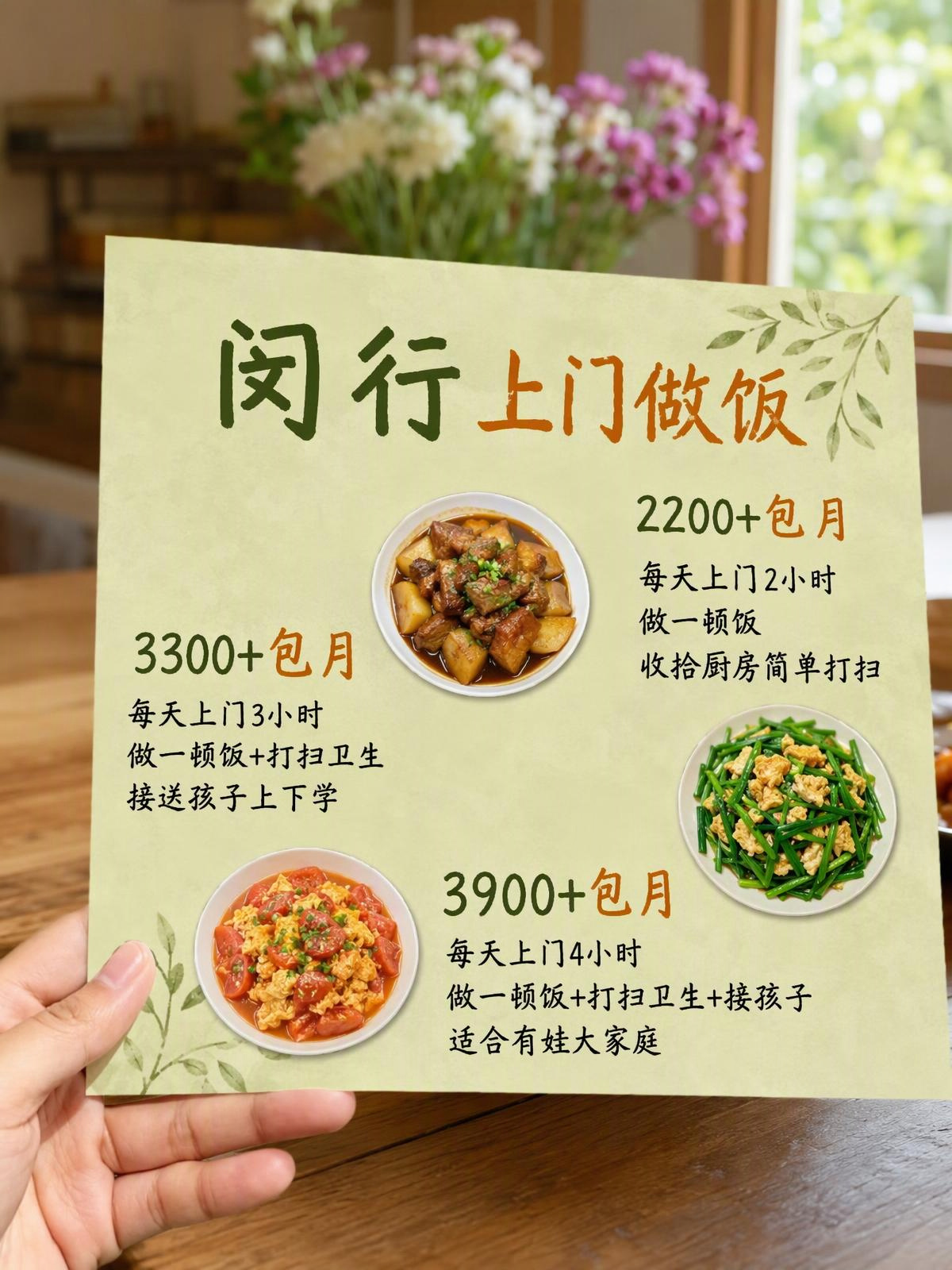 闵行上门做饭 2000包月做饭好吃不踩雷