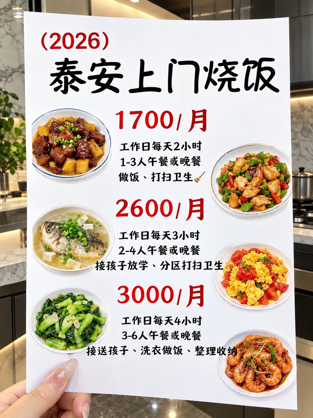 ?泰安上门烧饭1700+包月搞定一日三餐