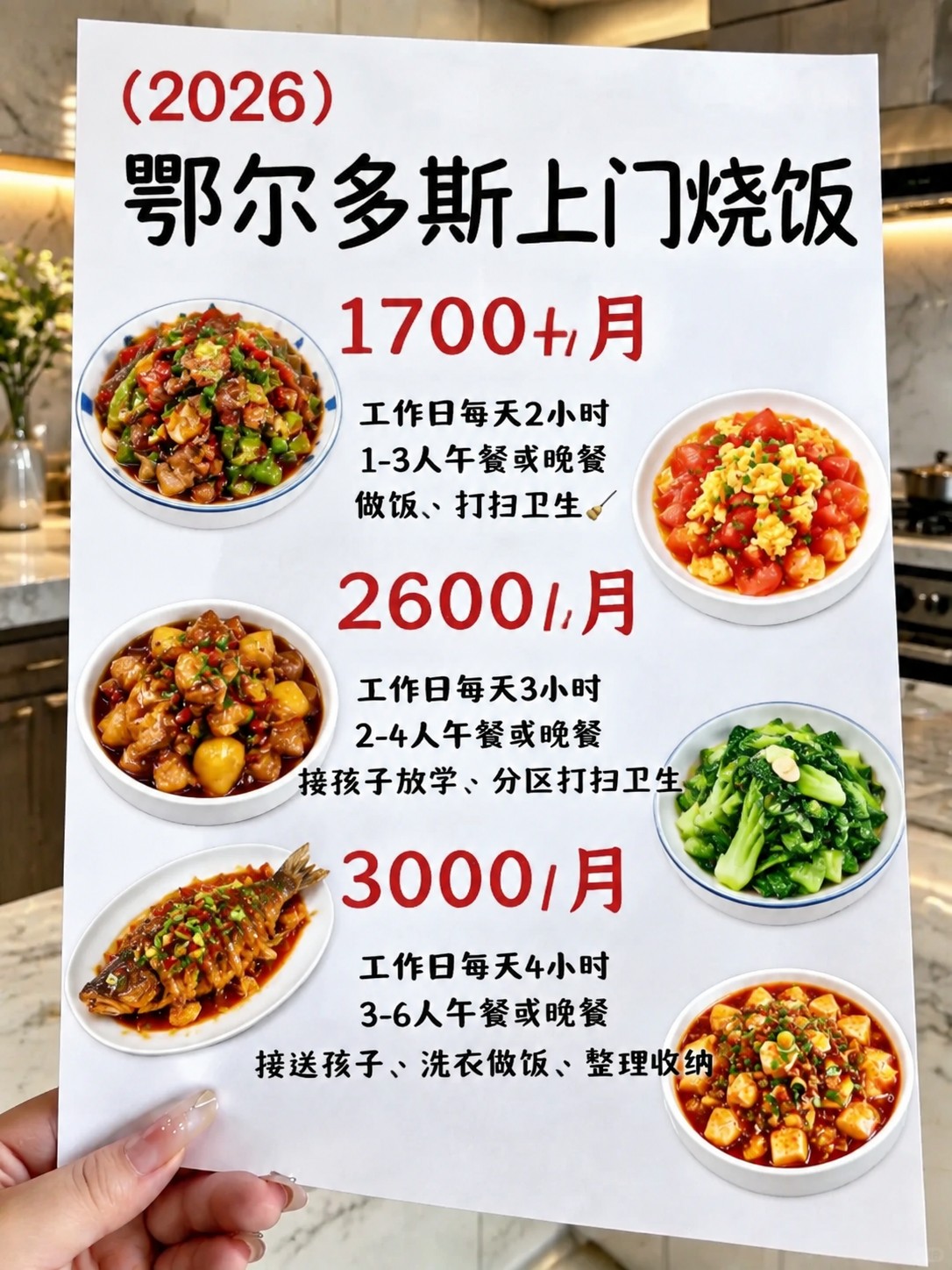 ?鄂尔多斯上门烧饭1700+包月搞定一日三餐