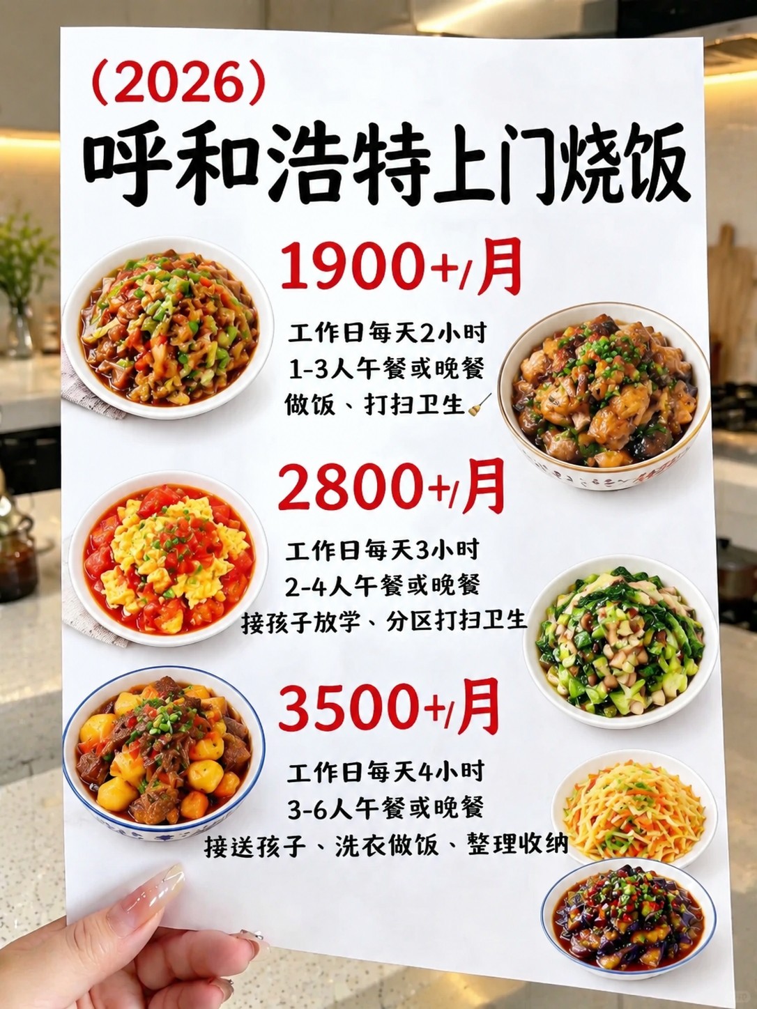 ?呼和浩特上门烧饭1900+包月搞定一日三餐