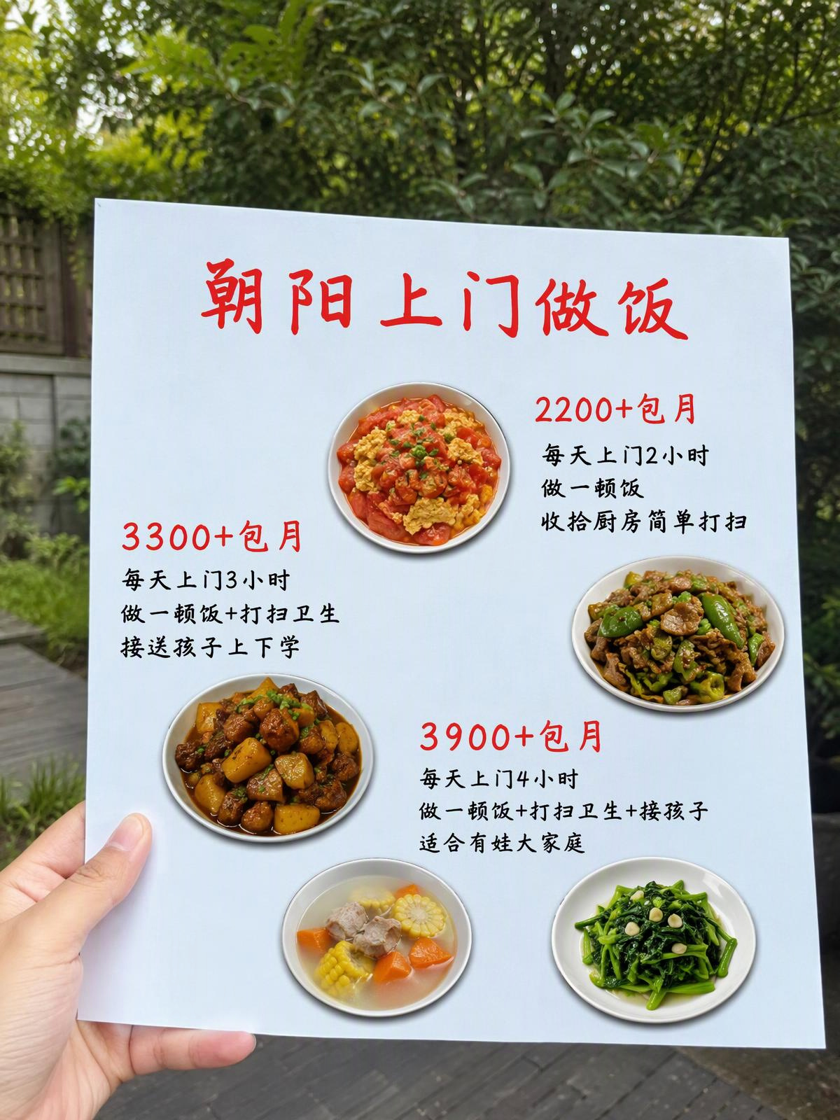 朝阳上门做饭，2000包月做饭好吃不踩雷