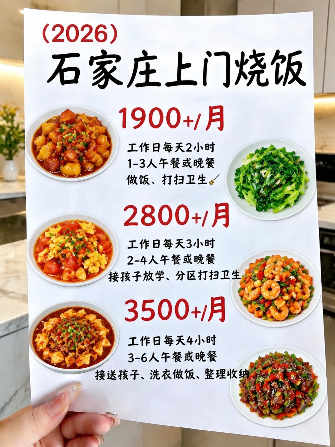 ?石家庄上门烧饭1900+包月搞定一日三餐