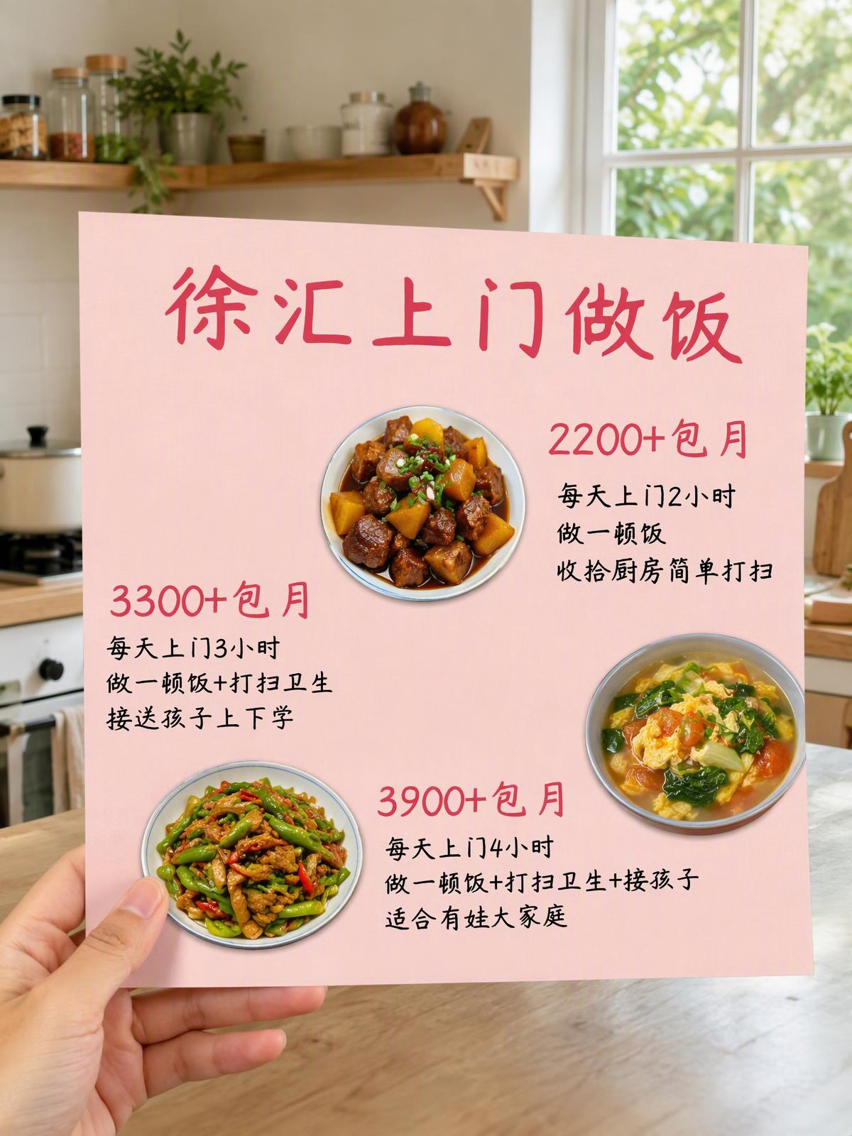 徐汇上门做饭 2000包月做饭好吃不踩雷