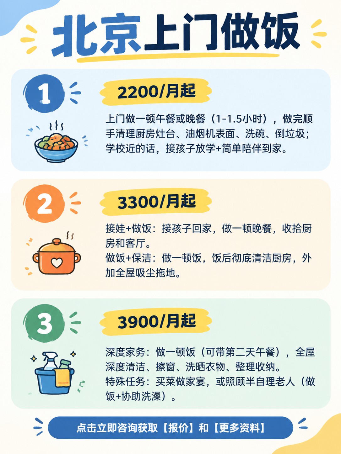 北京上门做饭?打工人/宝妈/懒人必码住