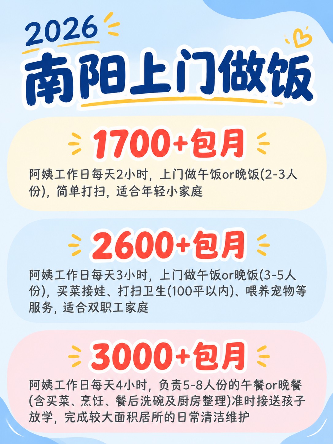2026南阳上门做饭阿姨包月最新行情