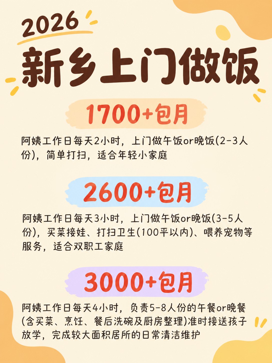 2026新乡上门做饭阿姨包月最新行情