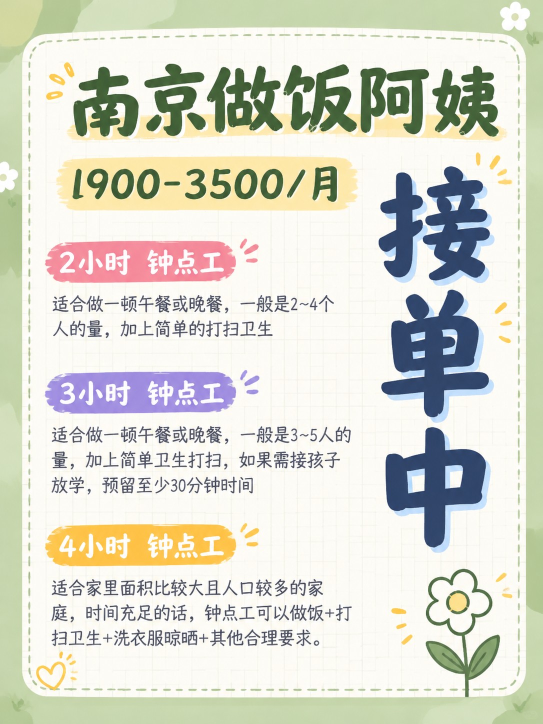 在南京1900包月的钟点工服务，太香了！