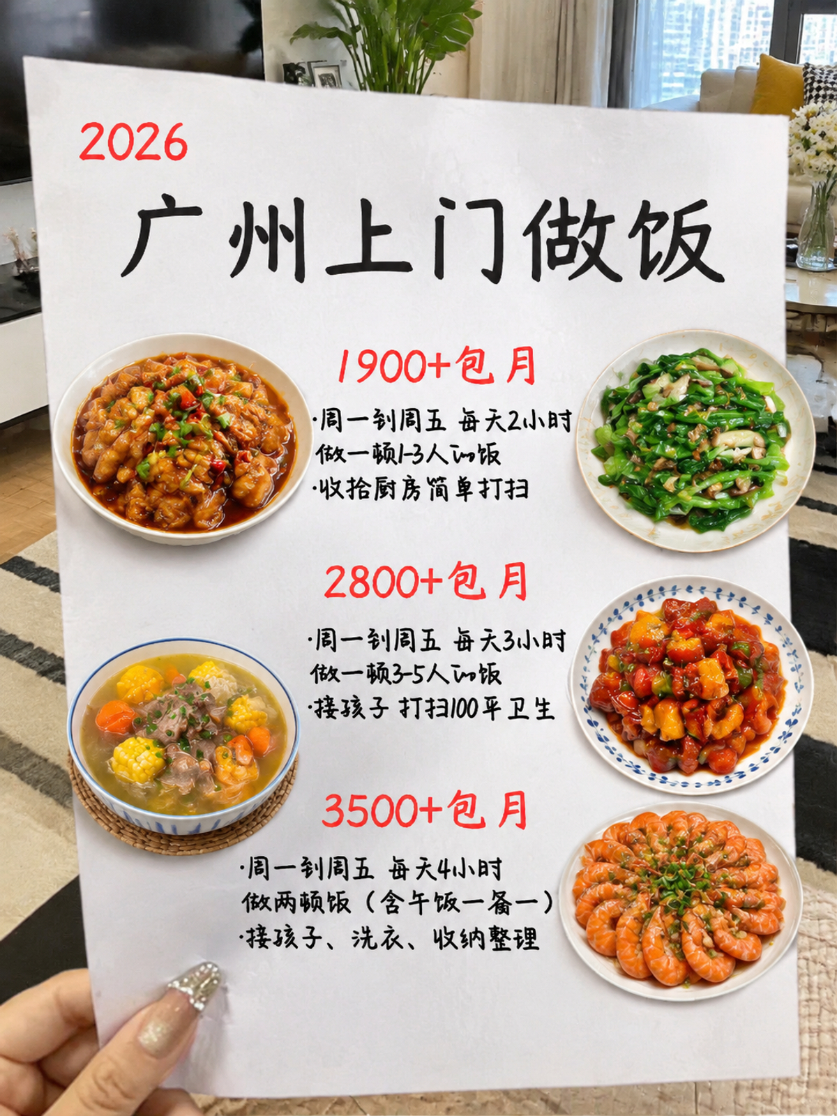 广州钟点工上门做饭太香了，包月1900起