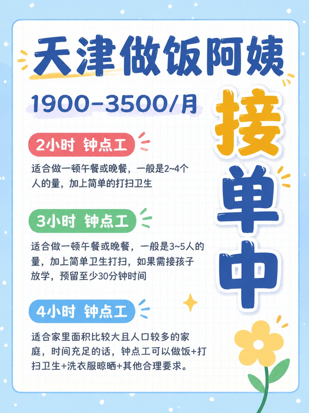 在天津1900包月的钟点工服务，太香了！