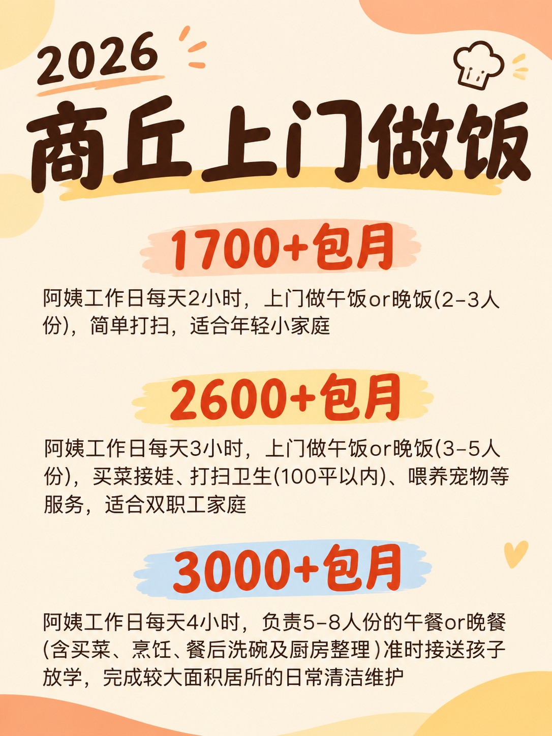 2026商丘上门做饭阿姨包月最新行情