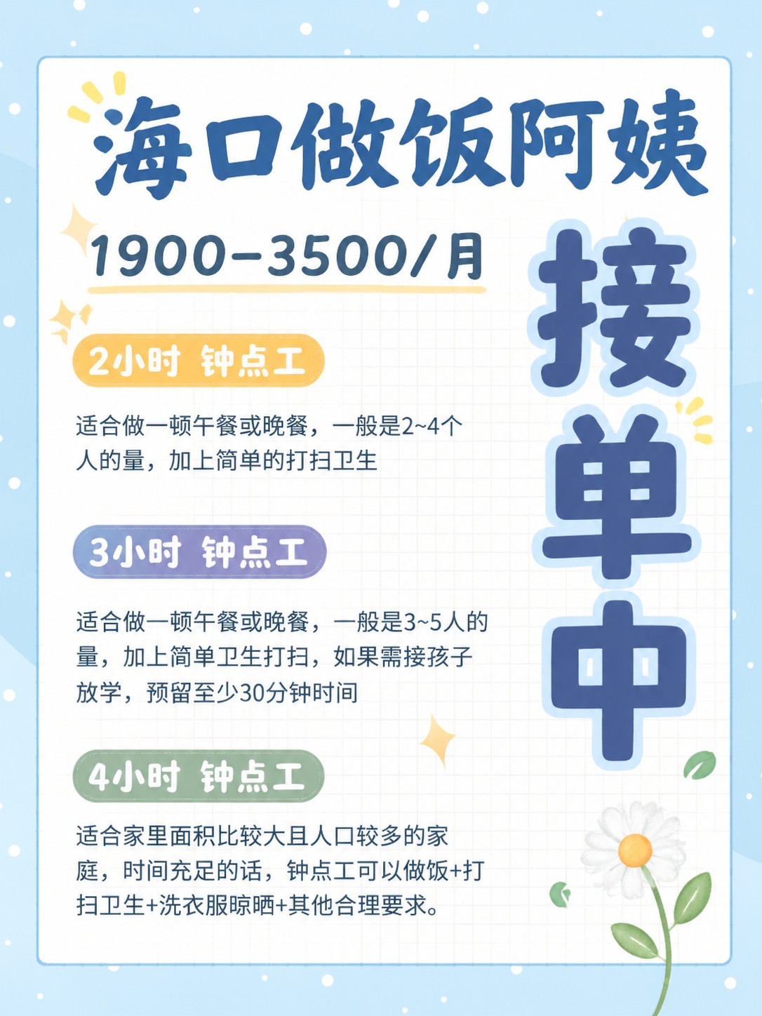 在海口1900包月的钟点工服务，太香了！